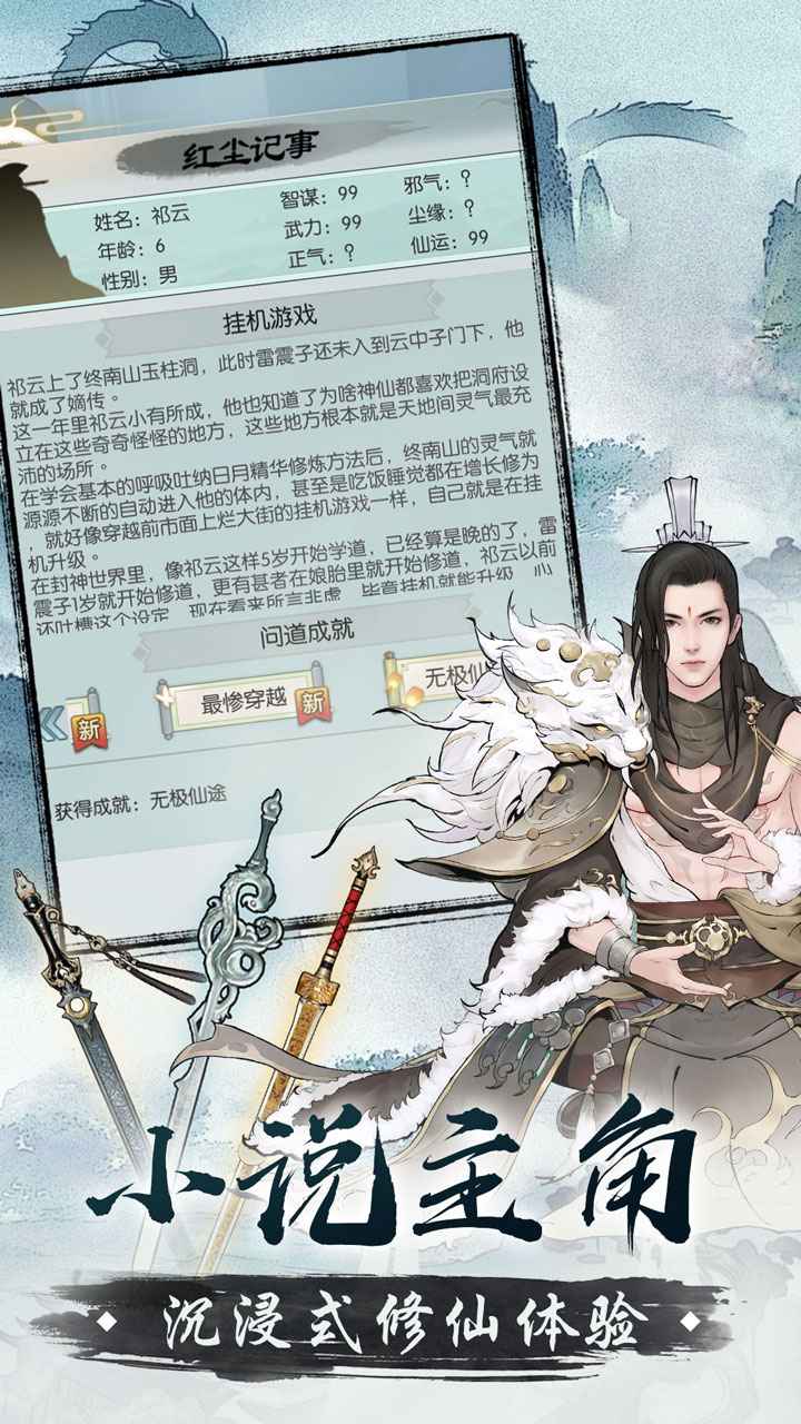 无极仙途1.4.4