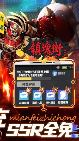 镇魂街武神躯无限资源版