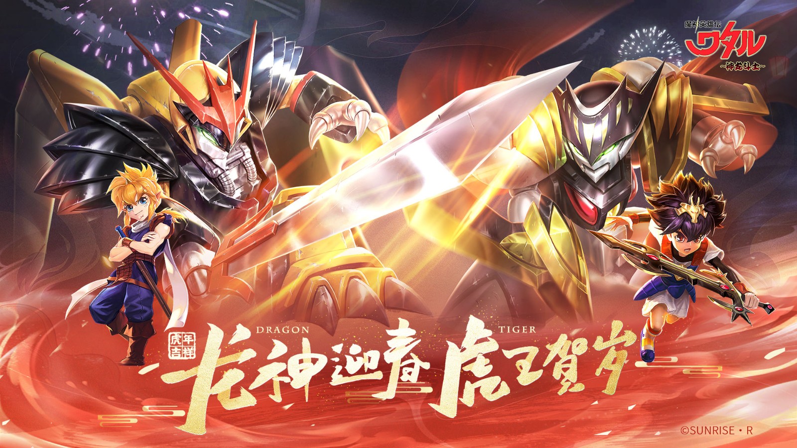 魔神英雄传手游