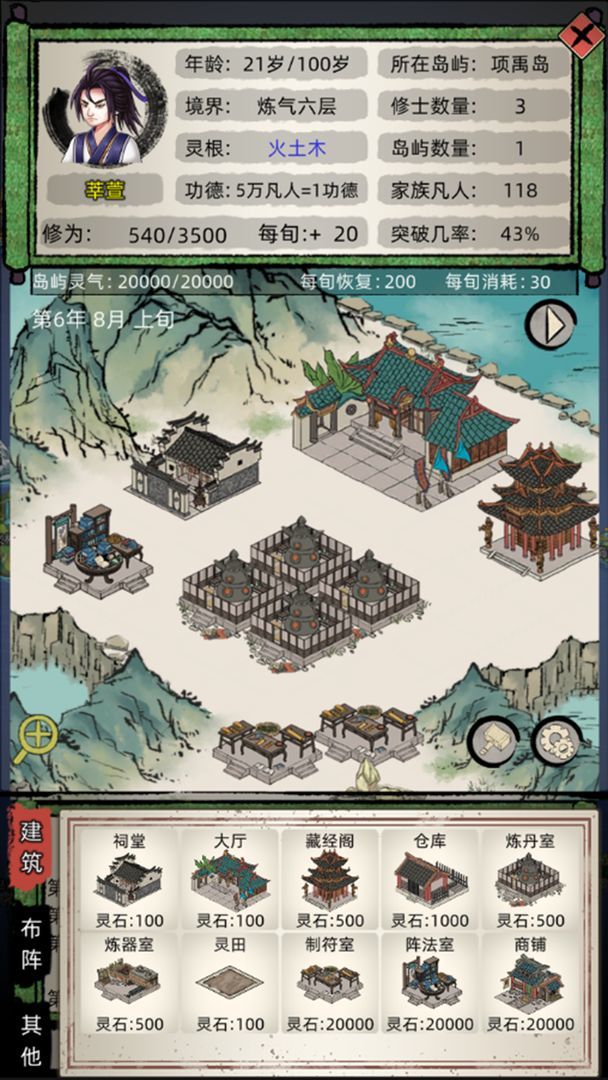 修仙家族模拟器无限修为