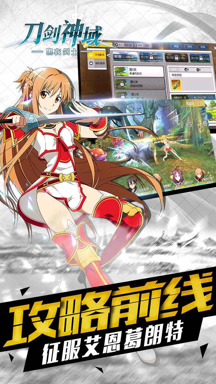 刀剑神域满v版