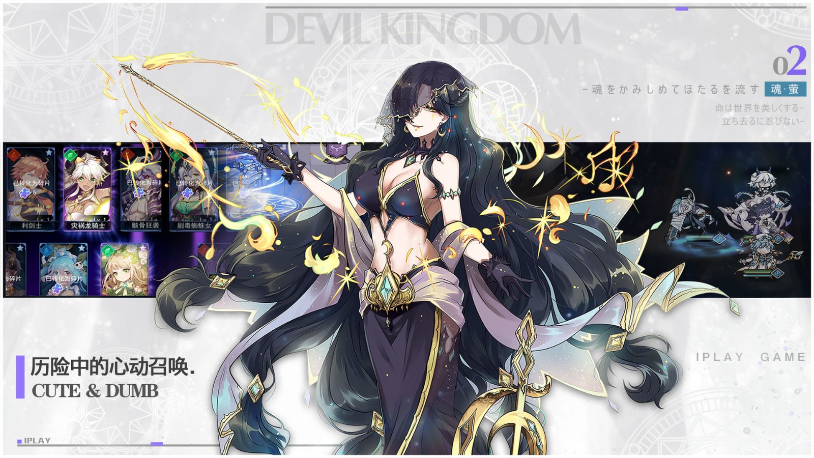 魔界王物语手游