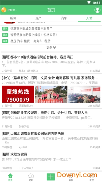 沂南论坛网