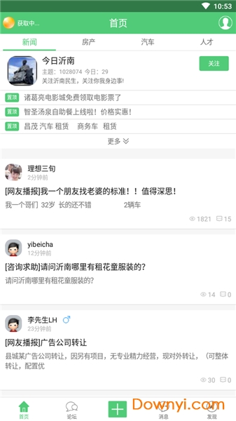 沂南论坛网