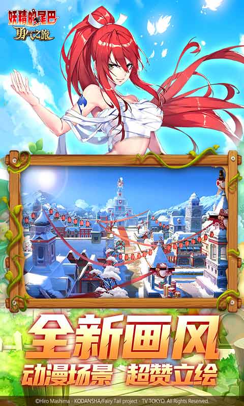 妖精的尾巴勇气之旅手游