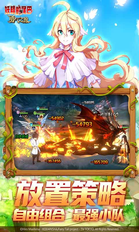 妖精的尾巴勇气之旅手游