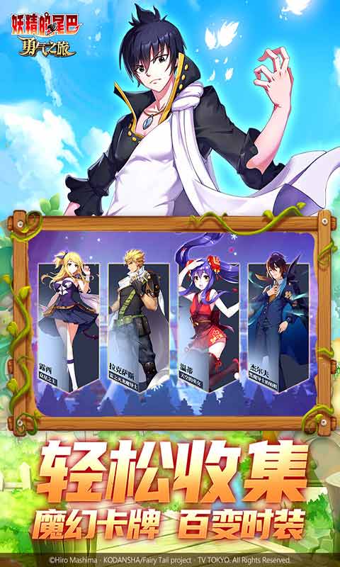 妖精的尾巴勇气之旅手游