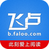 飞卢小说无付费无登录