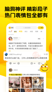 糗事百科手机客户端