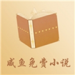 咸鱼阅读器