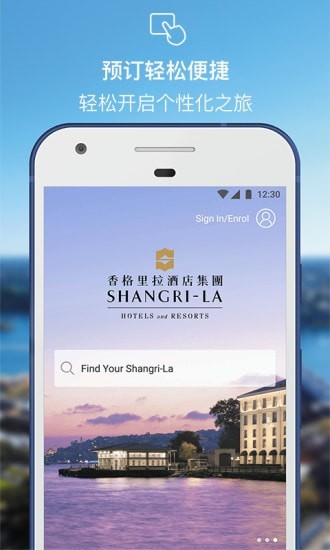 香格里拉酒店集团