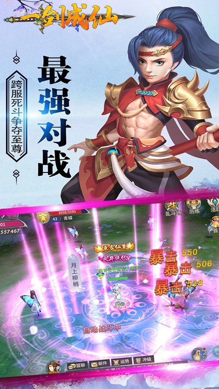 一剑成仙畅玩版