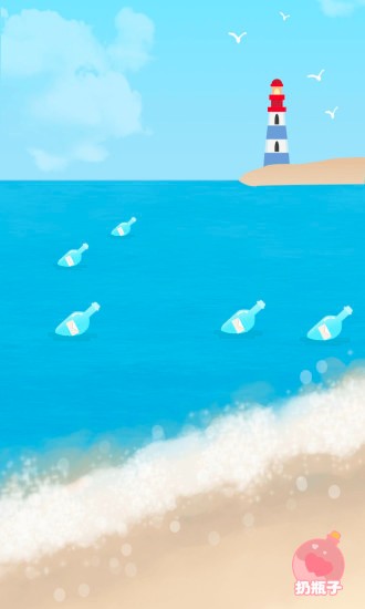 漂流瓶