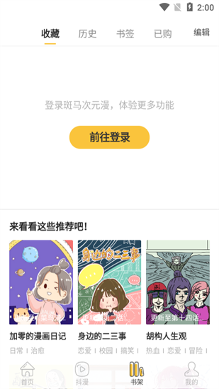 斑马次元漫