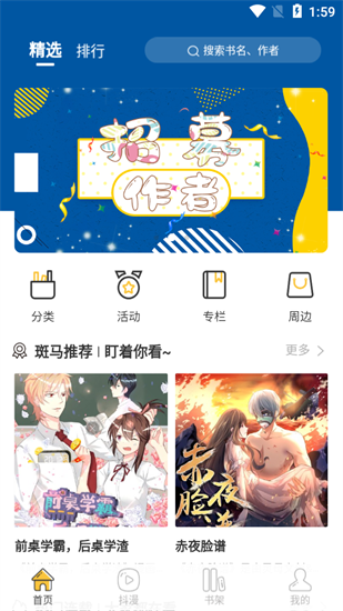 斑马次元漫