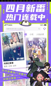 爱奇艺叭嗒看动漫