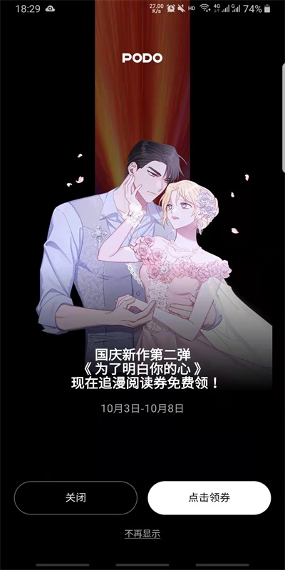 podo漫画平台