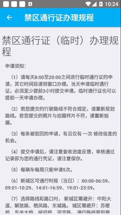 丰县城区通行证