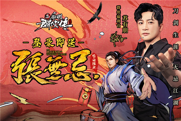 新射雕群侠传之铁血丹心九游版
