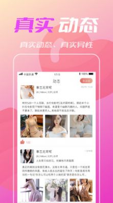 比个心交友最新版