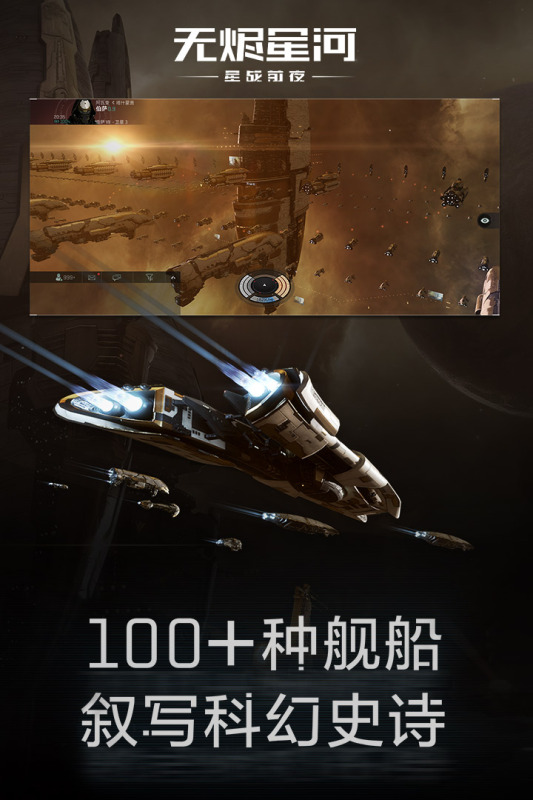 星战前夜手游逐岸星沙
