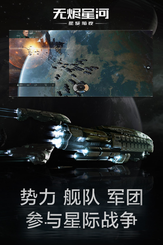 星战前夜手游逐岸星沙