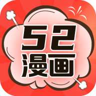 52漫画免广告