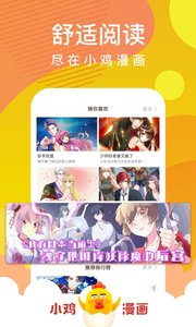 小鸡漫画