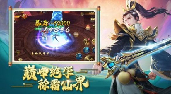 一剑斩仙之乱世情缘手游正式版