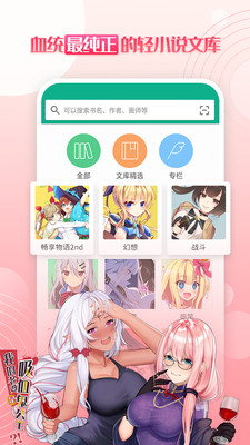 轻小说文库手机客户端