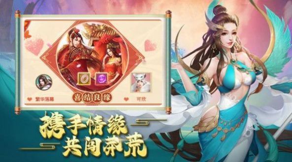 一剑斩仙之乱世情缘手游正式版