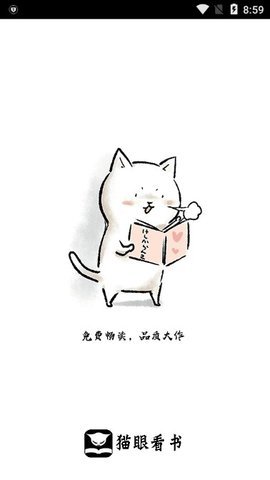 猫眼看书免费中文版