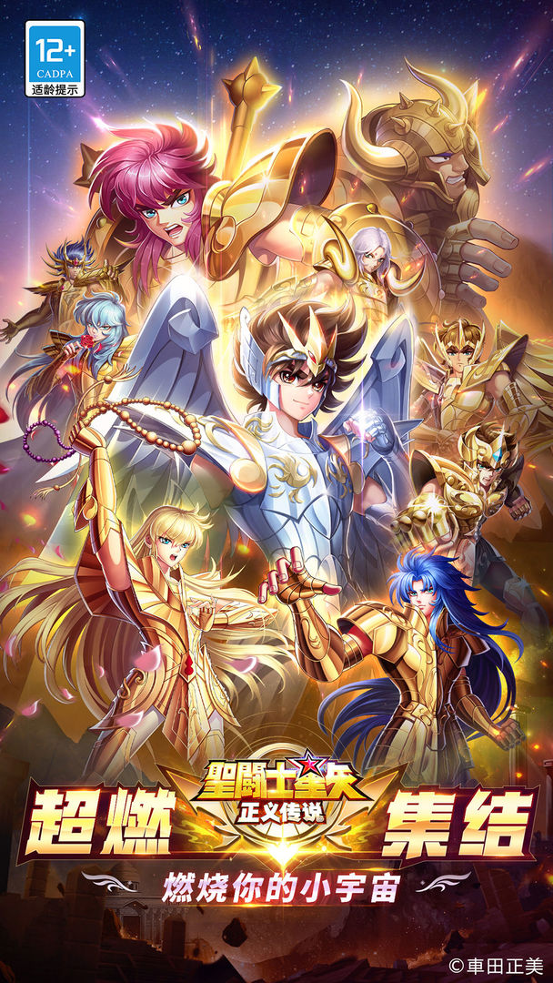 圣斗士星矢正义传说手游