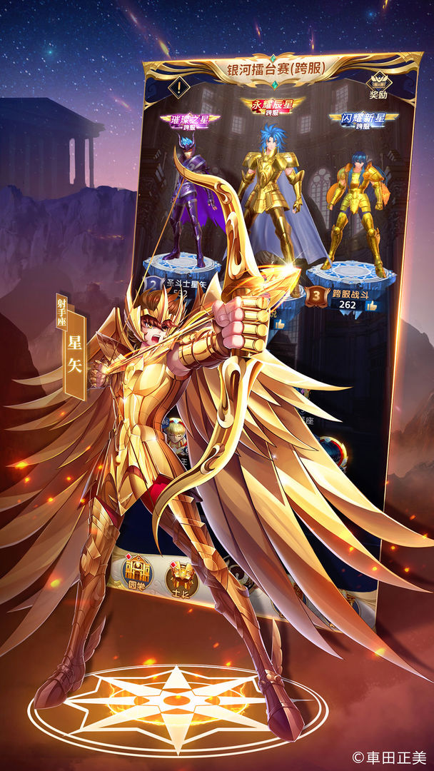 圣斗士星矢正义传说手游