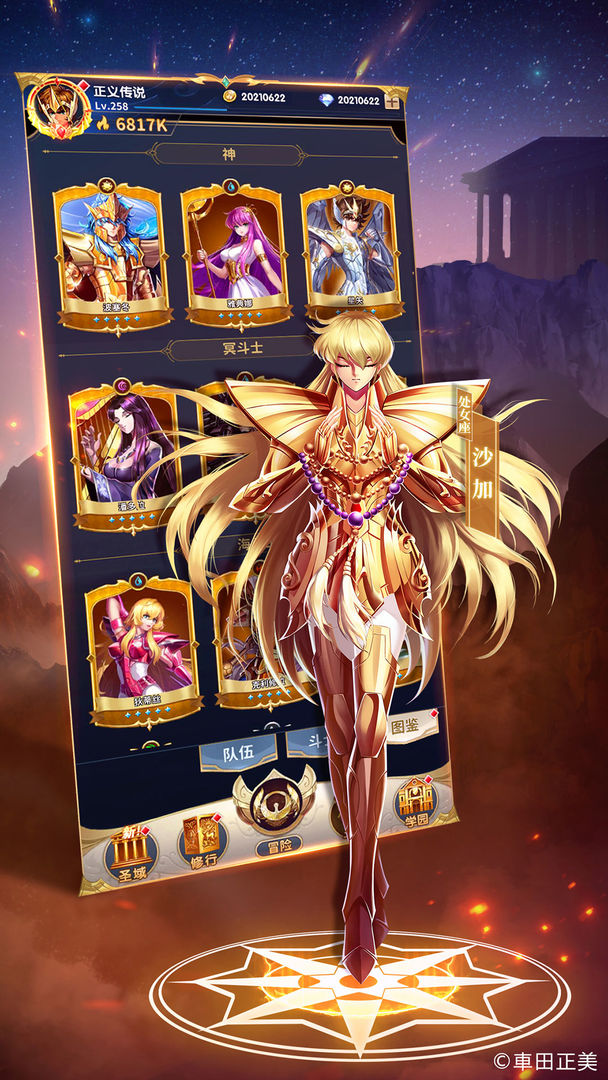 圣斗士星矢正义传说手游