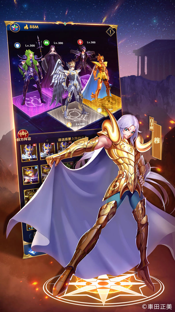 圣斗士星矢正义传说手游