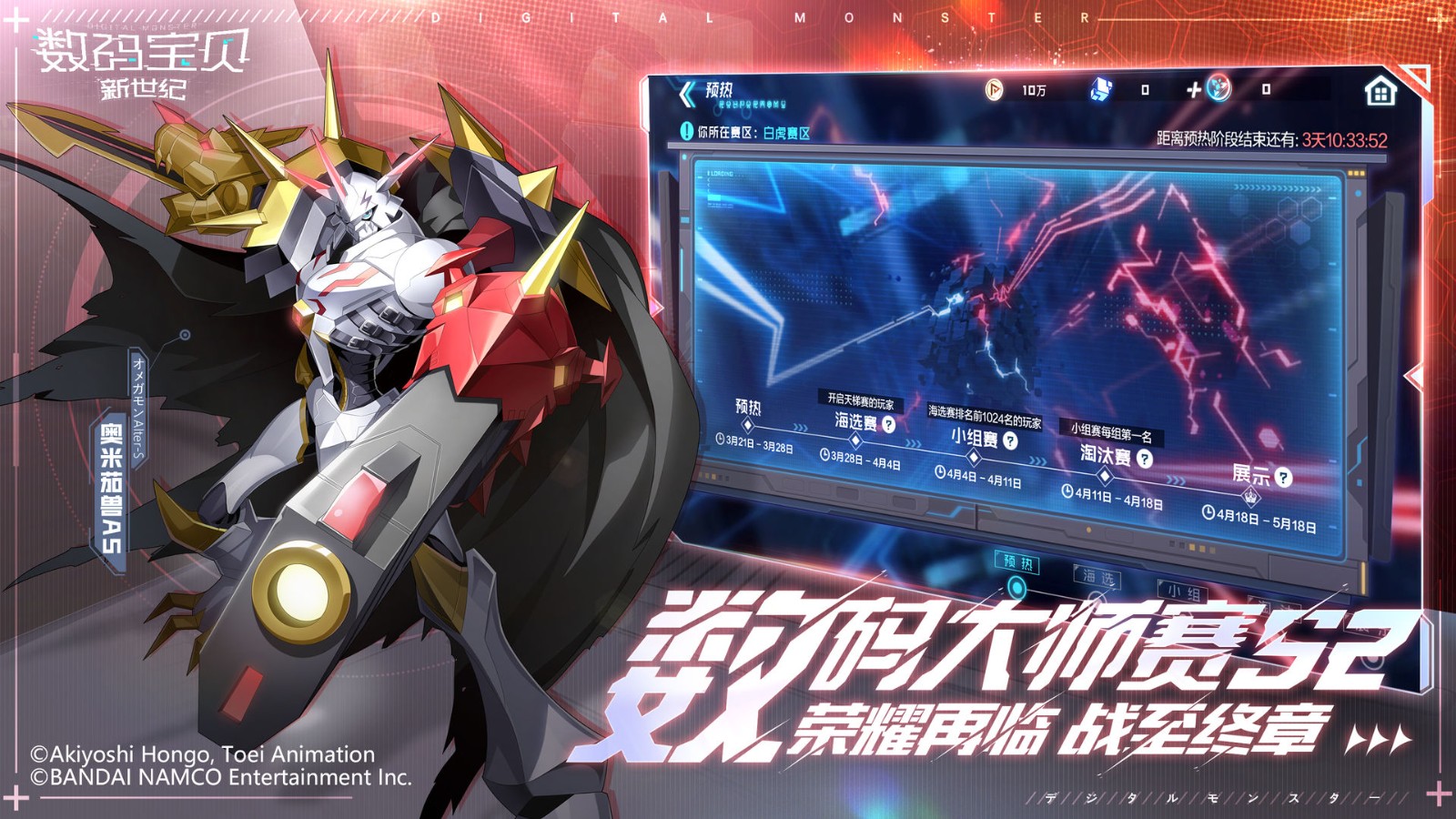 数码宝贝新世纪手游