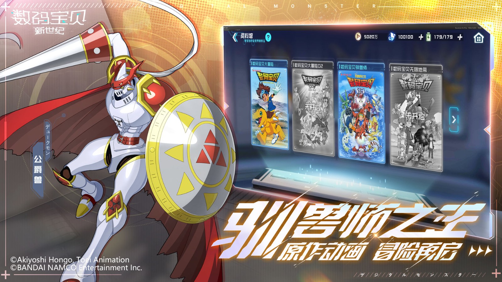 数码宝贝新世纪手游