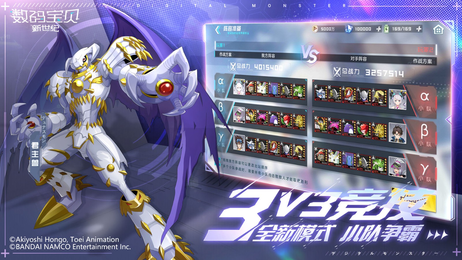 数码宝贝新世纪手游