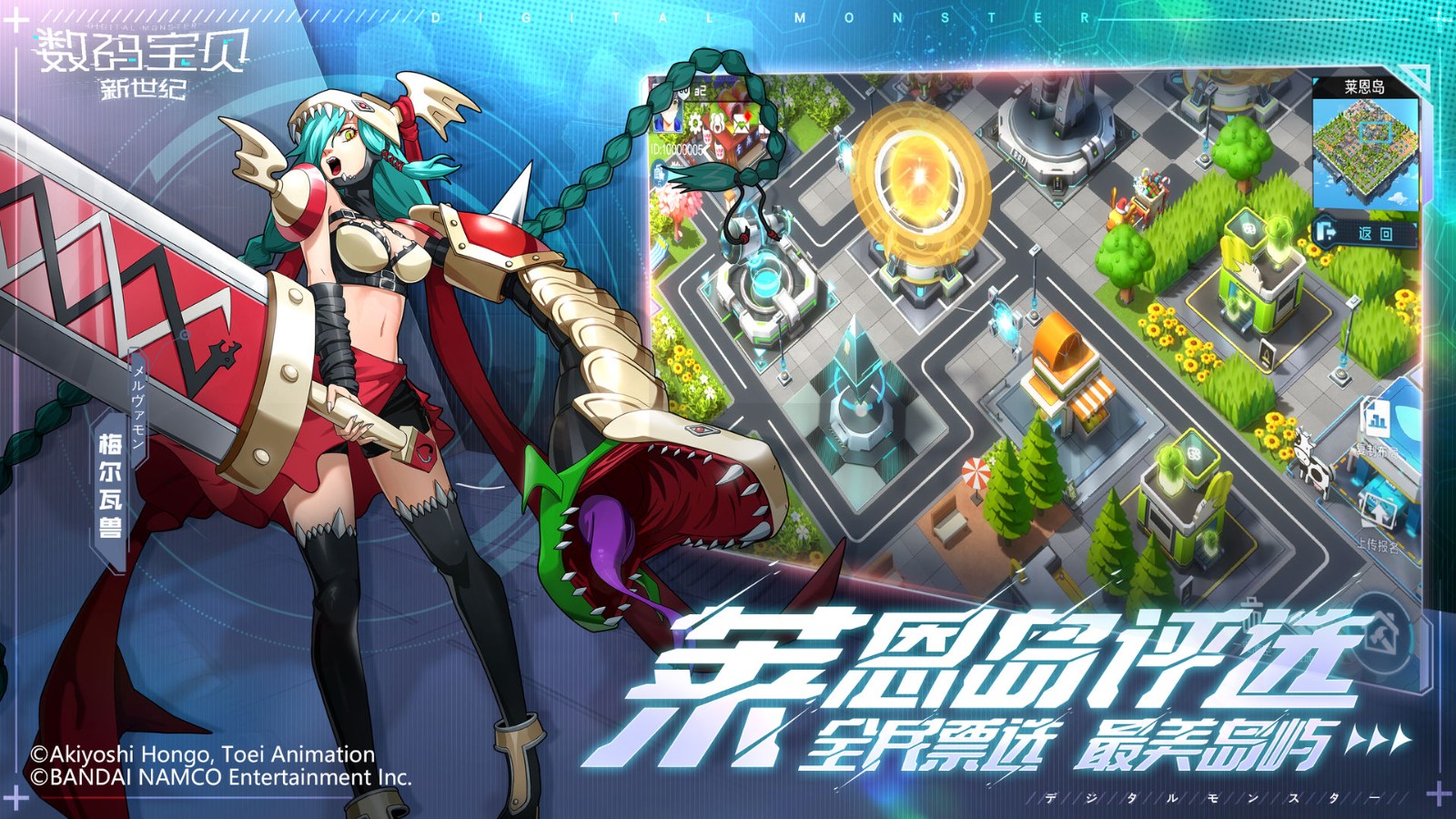 数码宝贝新世纪手游