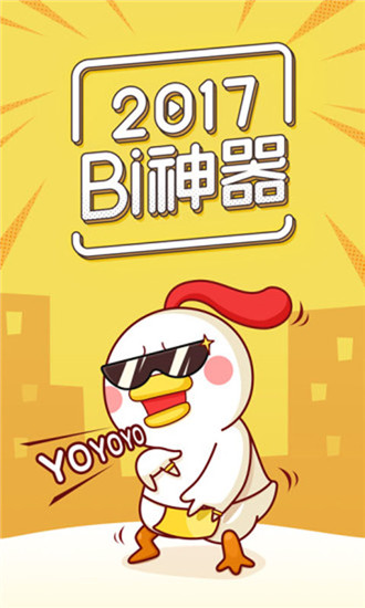 装b神器