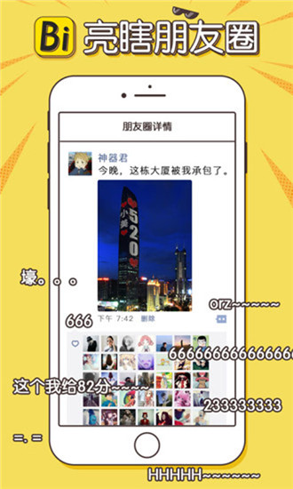 装b神器