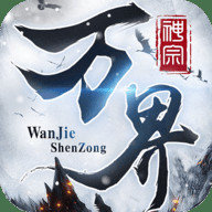 万界神宗