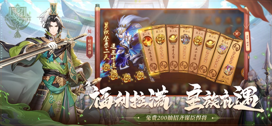 少年三国志2天命霸王