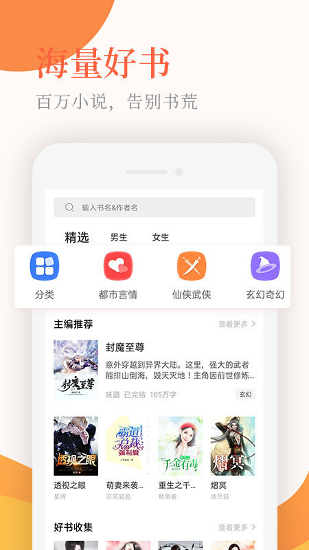 小说亭去广告