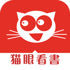 猫眼看书清爽版