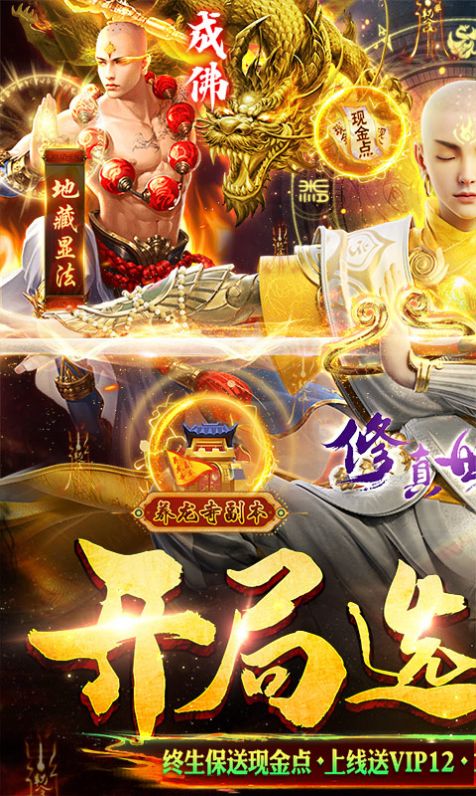 修真世界(真·地藏养龙)