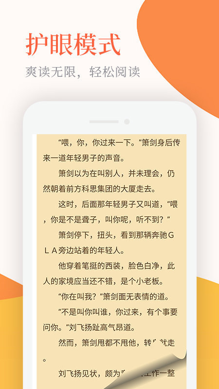 小说亭去广告
