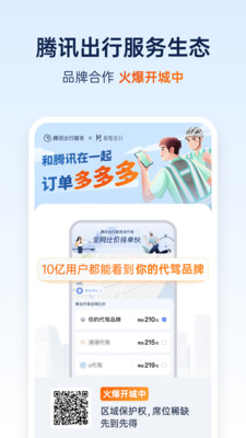 和骏出行司机端APPv2.5.170