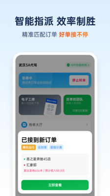 和骏出行司机端APPv2.5.170